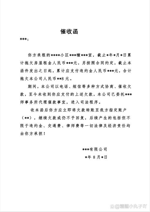 房贷逾期贴的催收通知书