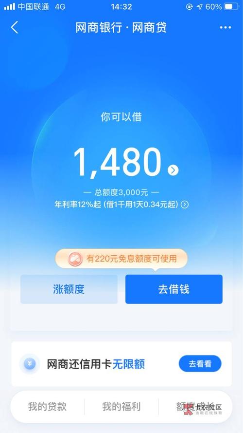 网商银行逾期一天还款后还能借款吗?
