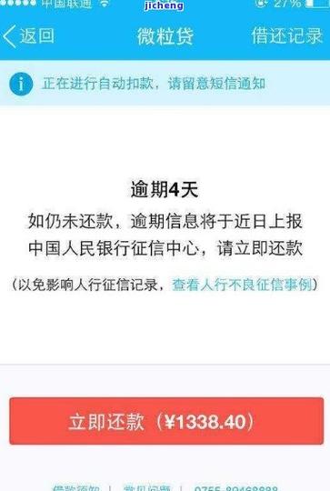 网商银行逾期一天还款后还能借款吗?