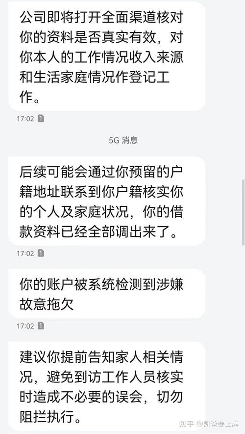 数科金融催收短信说上门