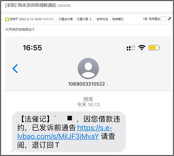 数科金融催收短信说上门