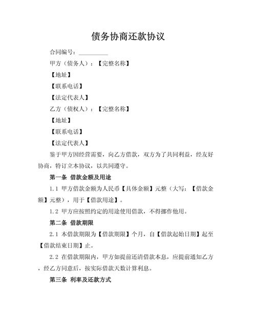 第三方协商还款机构有哪些