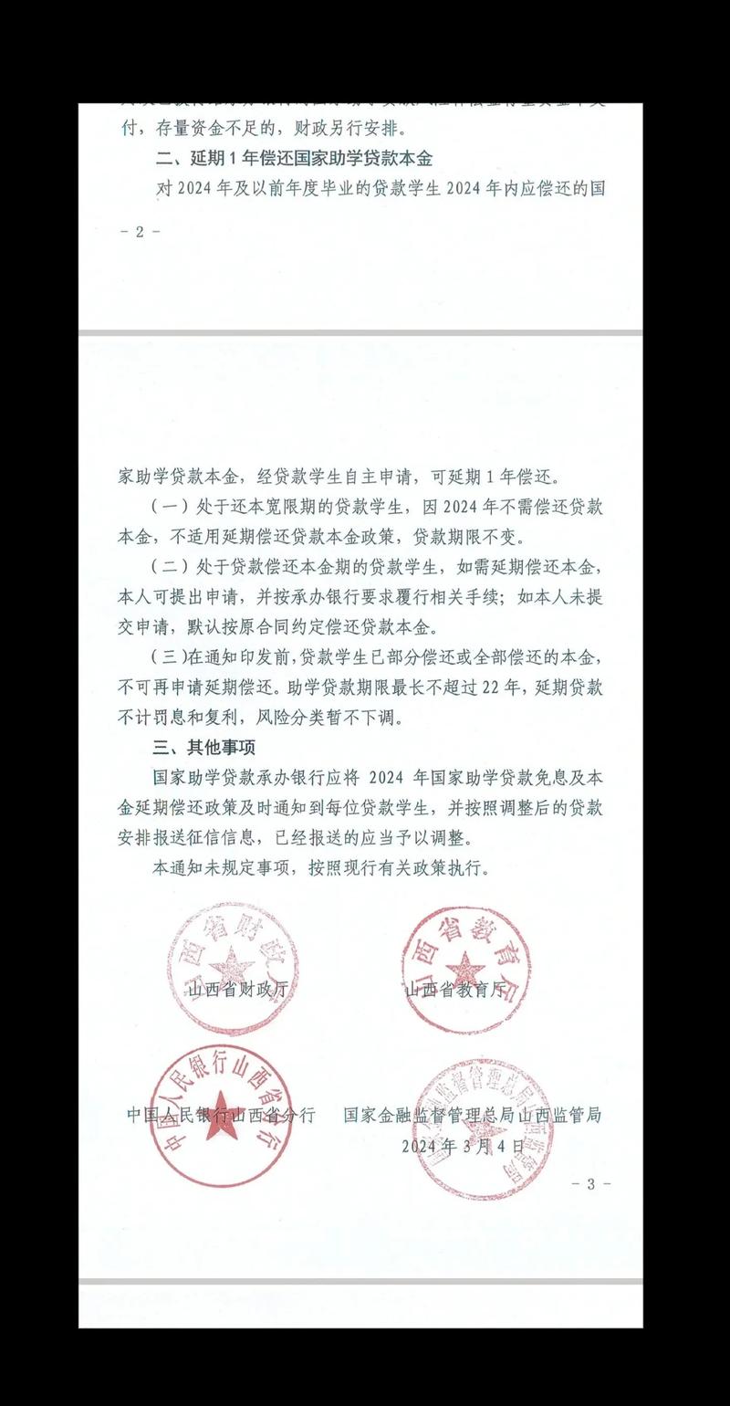 贷款不用还本金了,是真的吗真相揭秘!