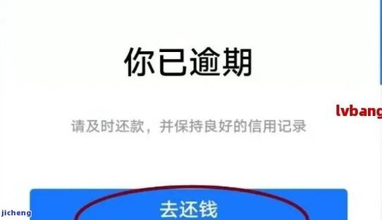 过年期间借呗会逾期吗?如何避免逾期?