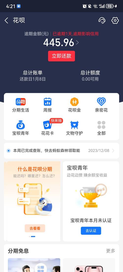 花呗逾期过一天怎么再次开通需要注意什么？