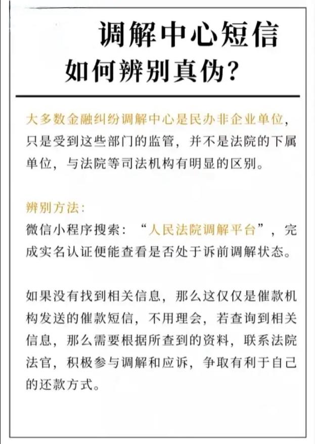 滨州黄河民事调解中心是真还是假？如何辨别真伪？