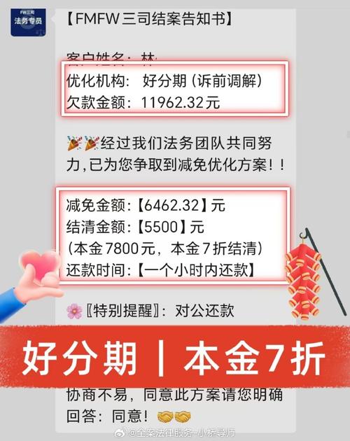 招联诉前减免本金结清