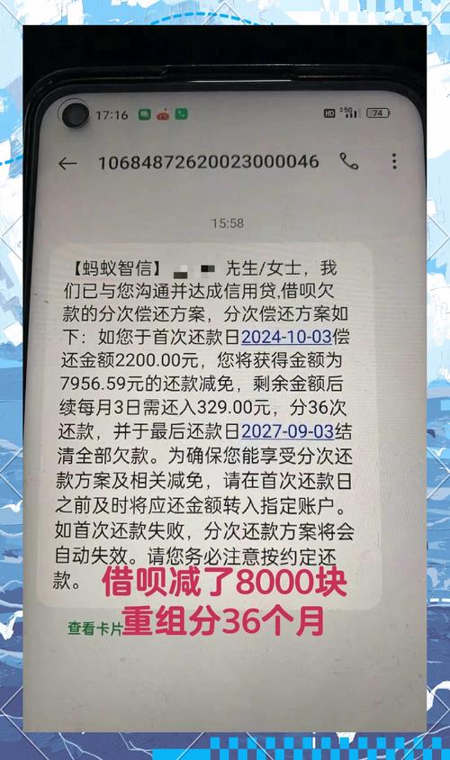 花呗短信通知六小时内协商还款