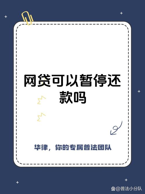 网贷暂停还款的方法有哪些?