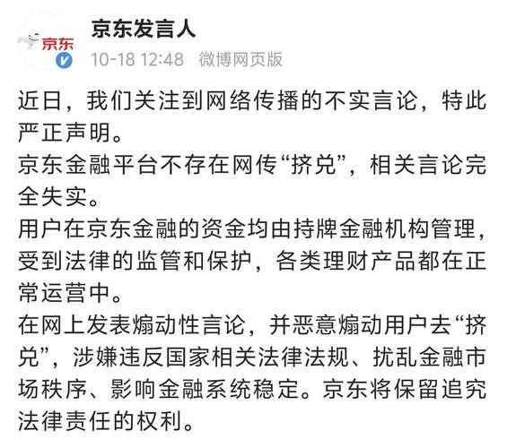 京东金融还不上会被法院强制执行吗？需要了解哪些事项？