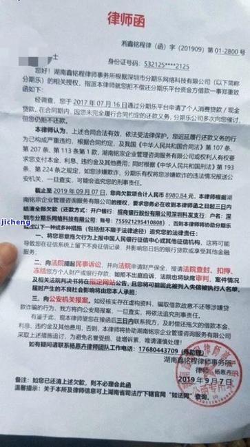 360借条欠了3千多说在不还款就会收到律师函