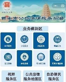 上海市普信法律调解中心怎么申请服务