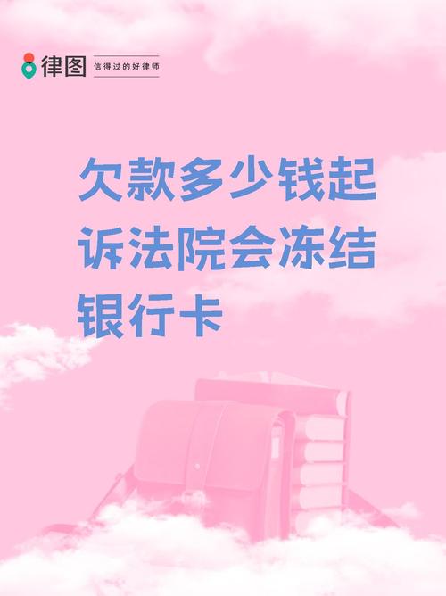 欠银行不到一万块会被起诉吗？相关法律解析