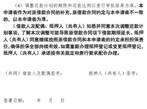 贷款逾期如何申请延期