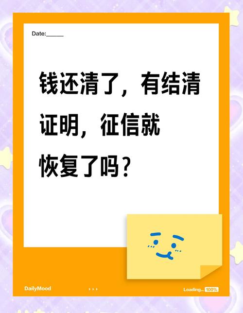 逾期8天结清征信多久恢复
