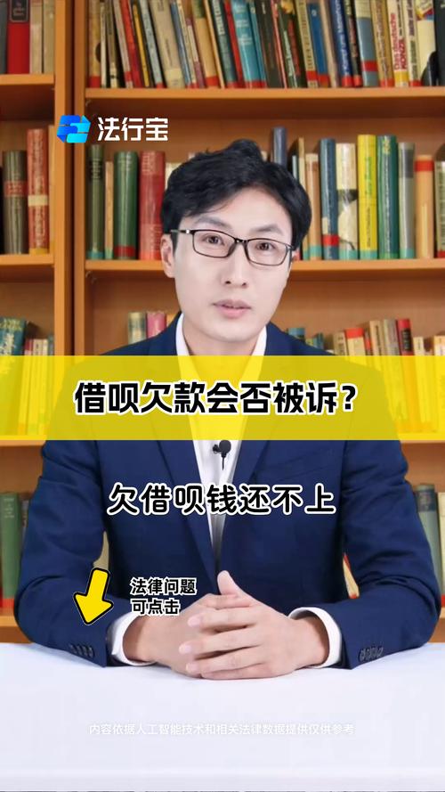 欠借呗5万 多久会被起诉