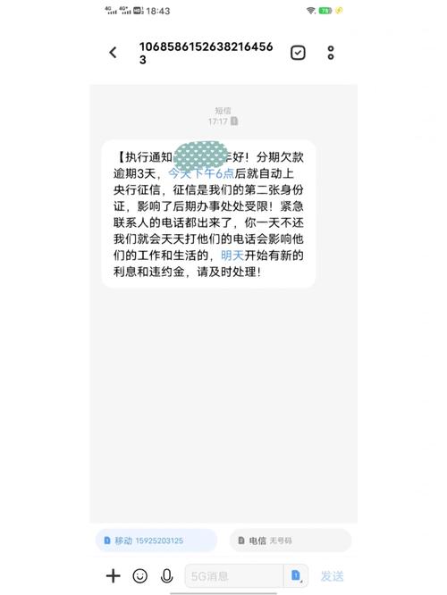 好分期协商后还联系紧急联系人