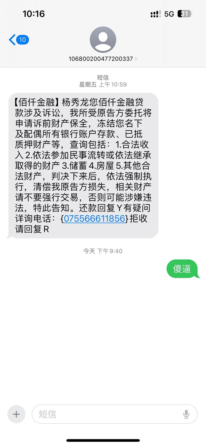 佰仟金融多少钱才会被起诉