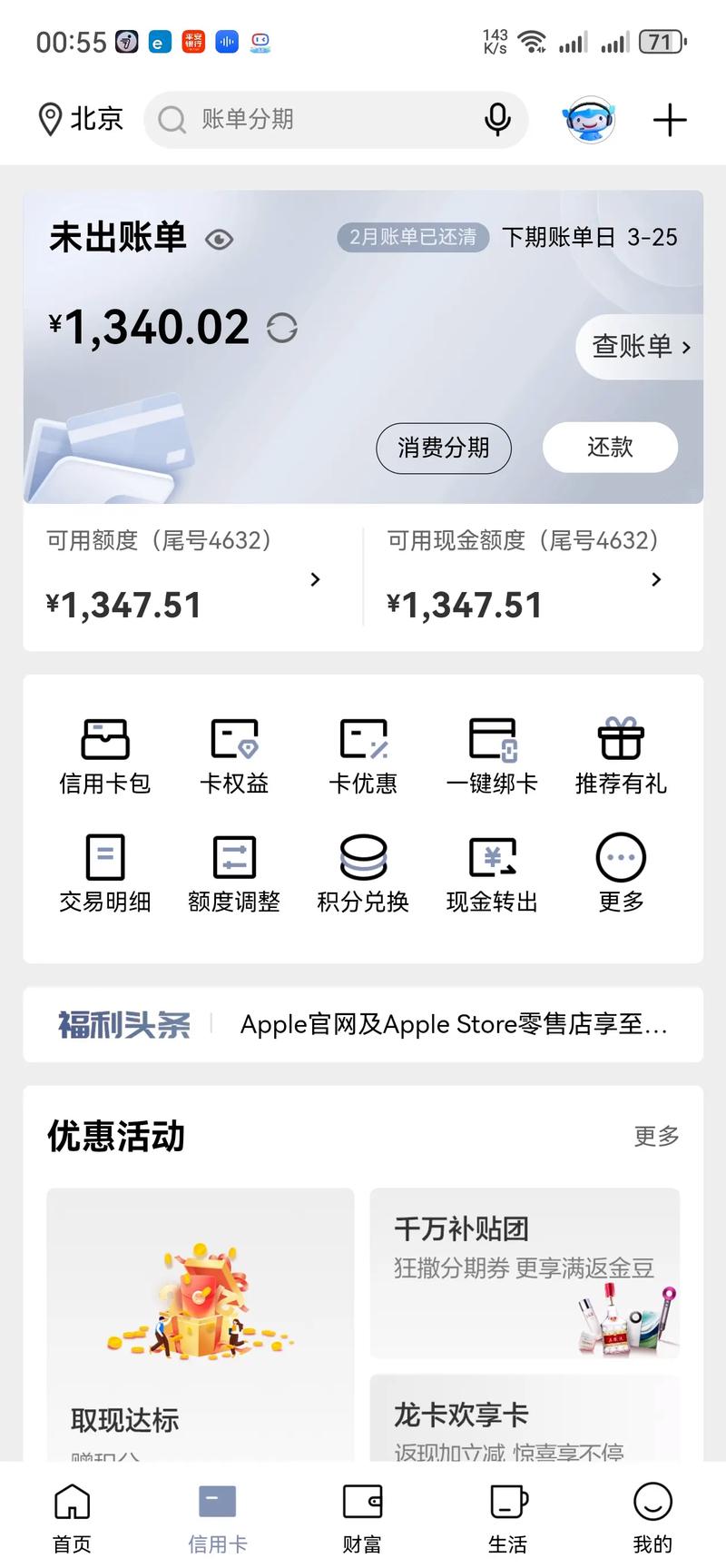 中邮消费金融逾期了3年