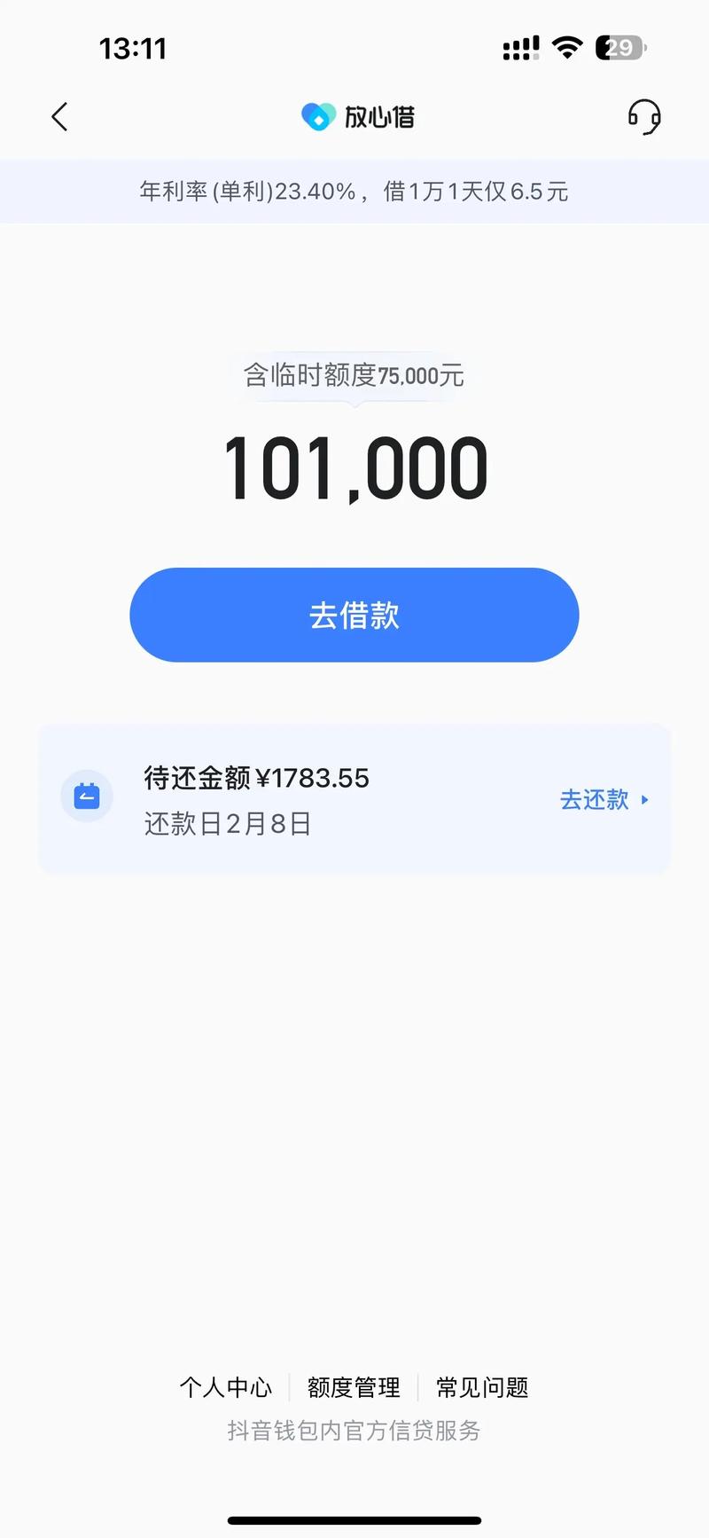 抖音放心借欠2000还了3万怎么办