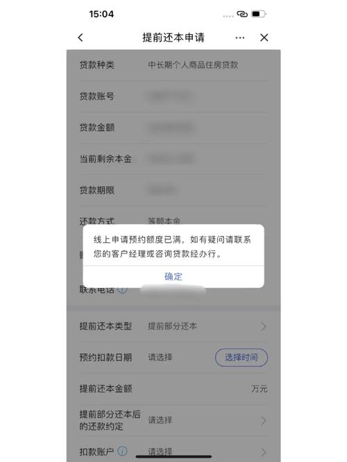 建行贷款一个月后提前还一部分