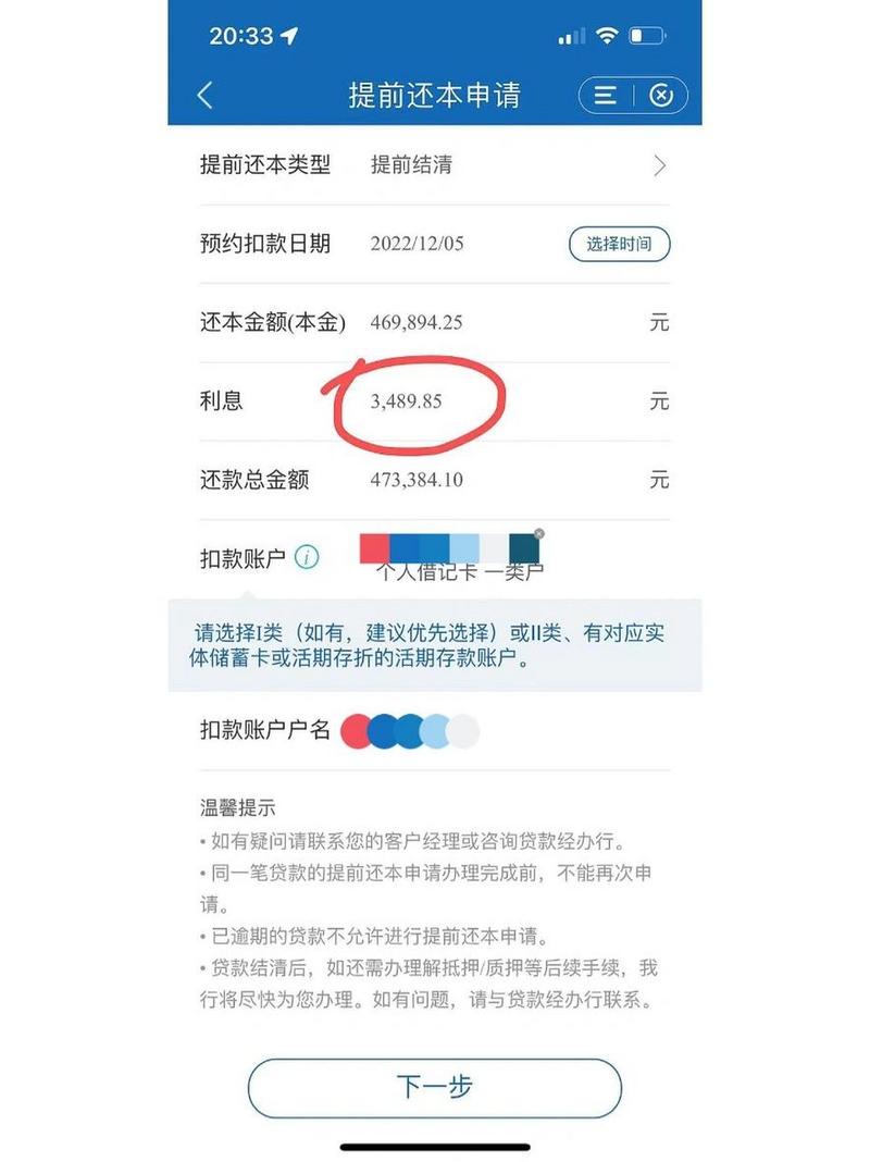 建行贷款一个月后提前还一部分