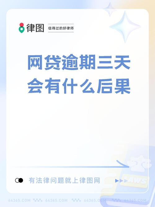 网贷逾期两年会有什么后果？
