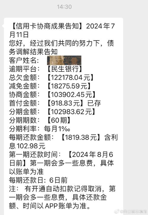 民生银行信用卡二次逾期多久会要求全款还清？