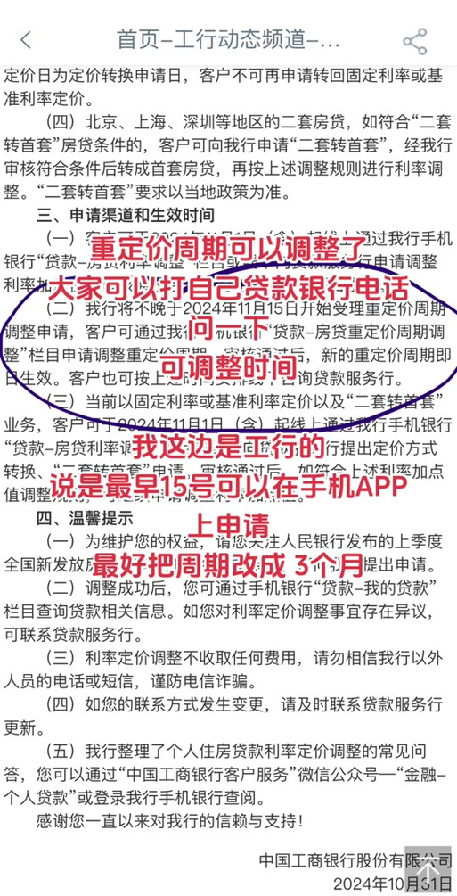 工商银行提前还款时间限制