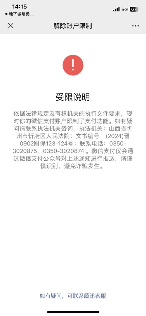 微信支付限制显示执保会被冻结多少钱