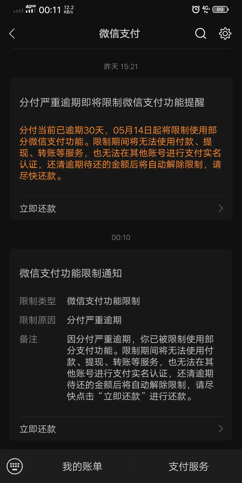 分付逾期会怎么样对信用产生影响吗?