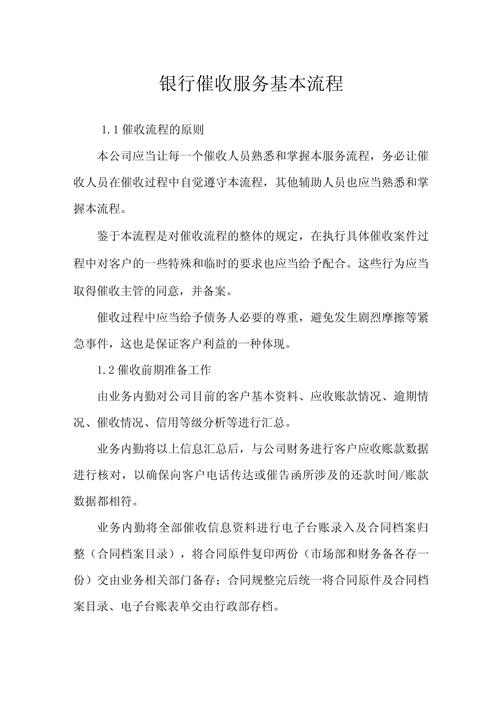 年前银行催收会上门吗？了解催收流程和注意事项
