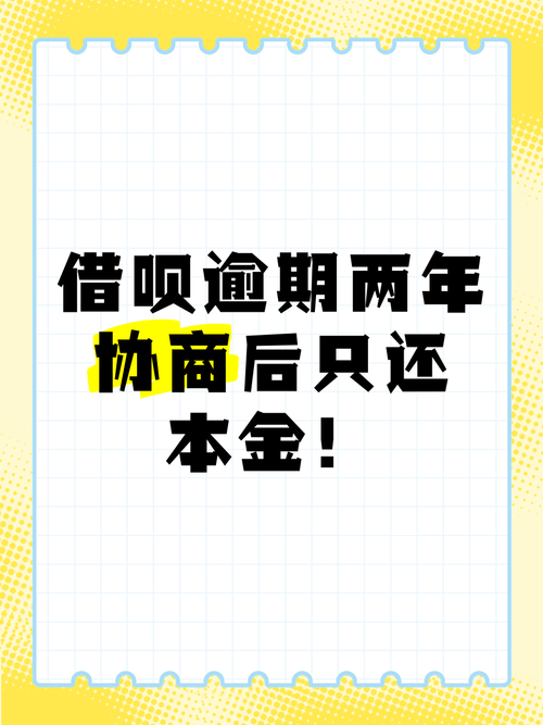 借呗欠了3万逾期4年了会不会被判刑？