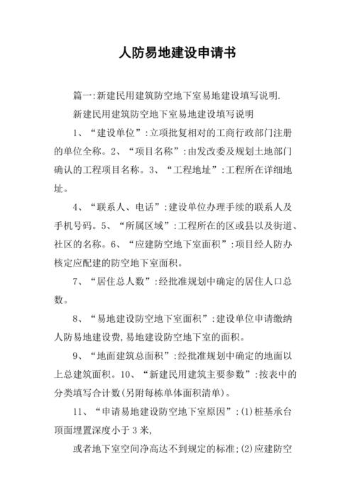 人防易建费减免政策