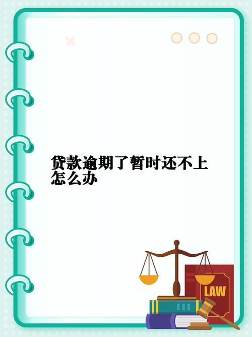 百信银行逾期了可以协商还本金吗