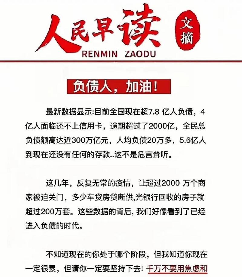 中国有多少人负债情况分析