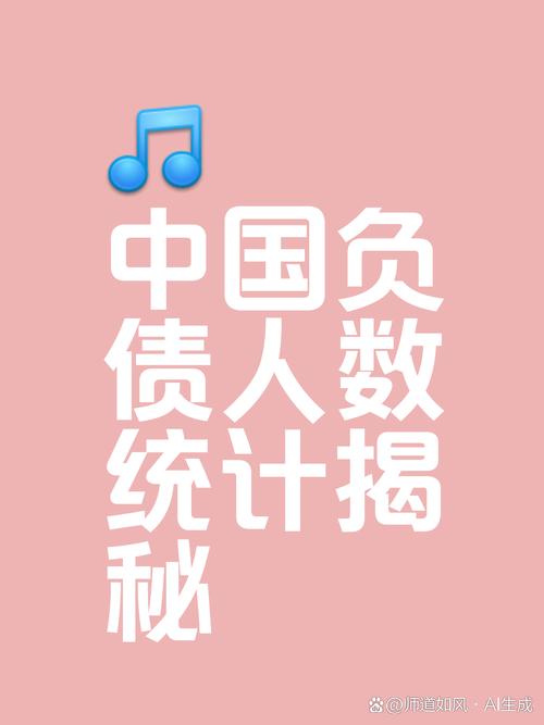 中国有多少人负债情况分析