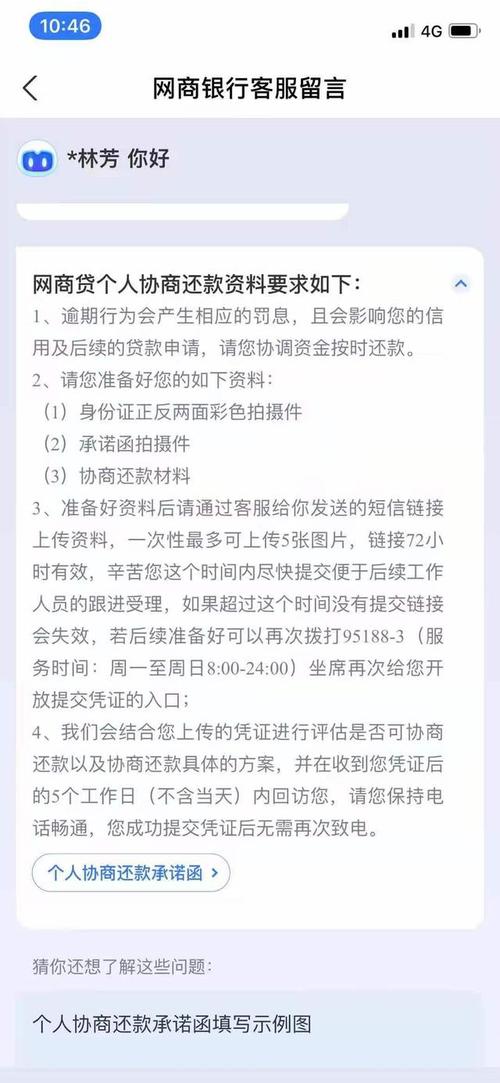 网商贷协商延期后会征信吗？如何查询？
