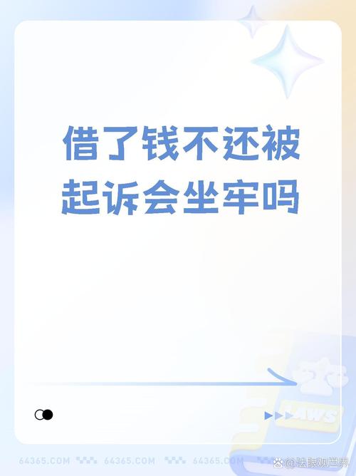 欠借呗7万左右会坐牢吗