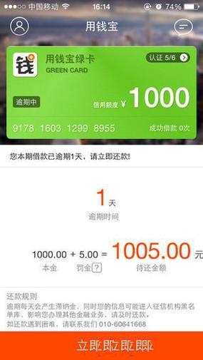 用钱宝四年后联系我还款