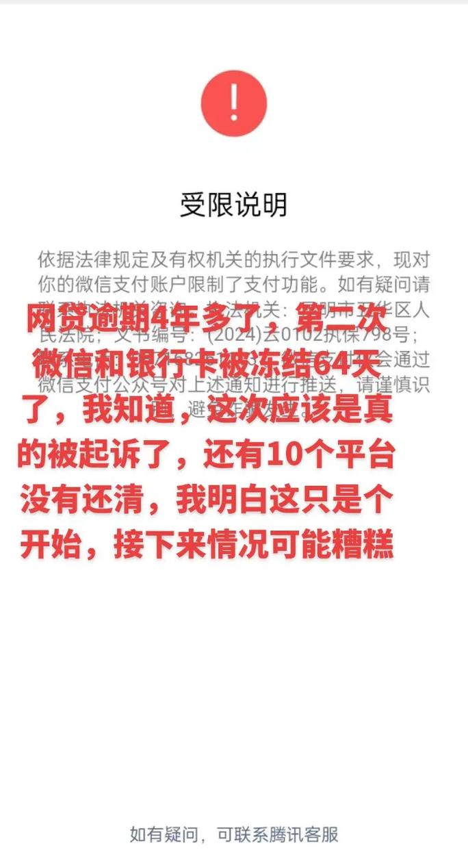 京东金融逾期多久会冻结微信