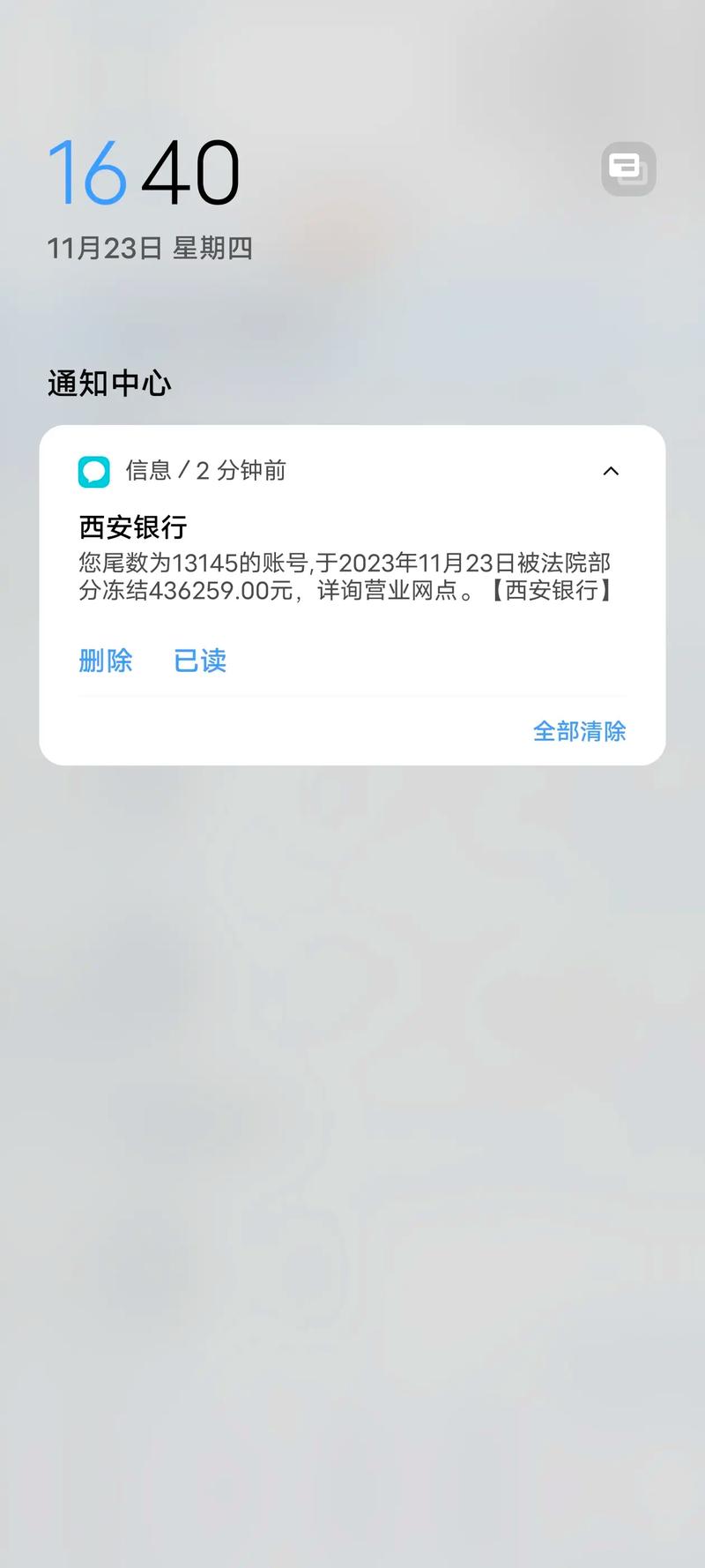 佰仟金融发短信说冻结微信,银行卡有人通知吗