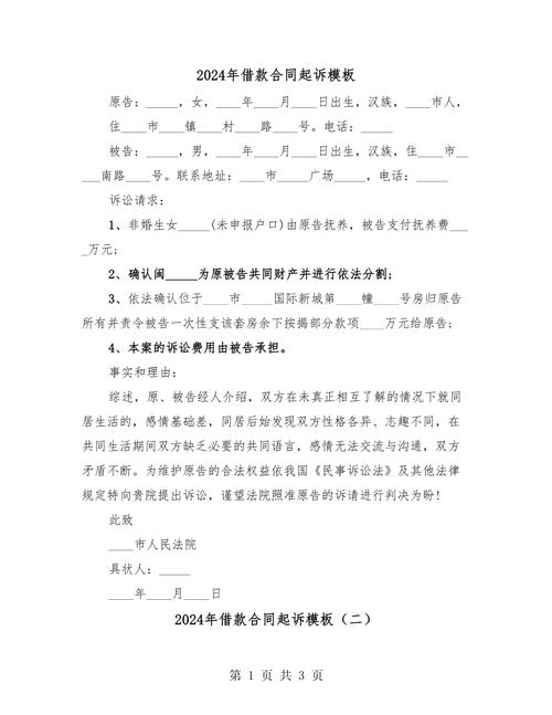 被借款平台起诉会怎样