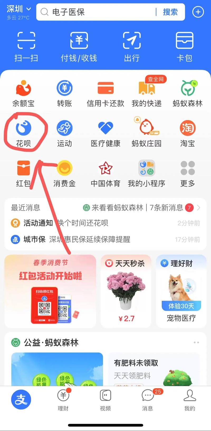 花呗借呗怎么协商延期还款呢？