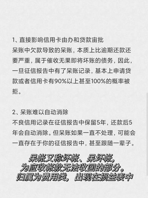 呆账是什么意思及如何处理
