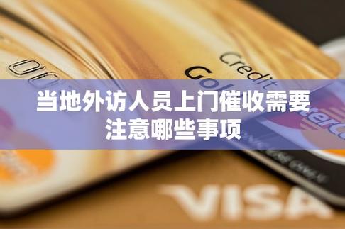 外访人员上门怎么解决问题？