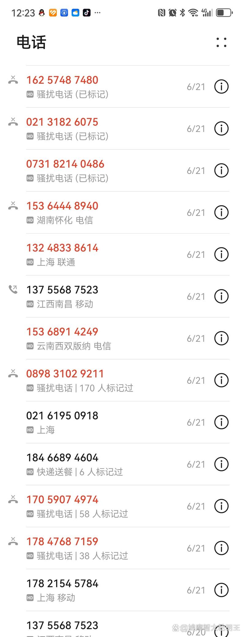 海南骚扰电话是催款电话吗