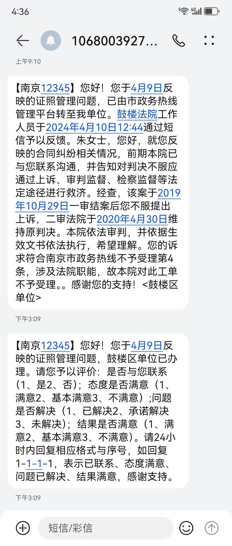 南京建邺法院催收信息