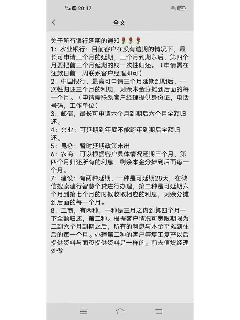 银行延期还款申请流程