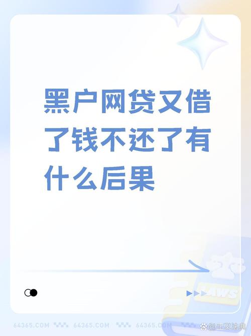 网贷还不上是什么后果